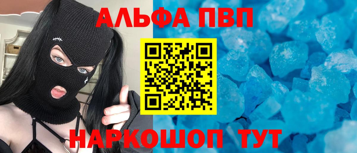 Alpha-PVP крисы CK  Вход с VPN  Пенза  A-PVP кристаллы  Альфа ПВП СК КРИС 