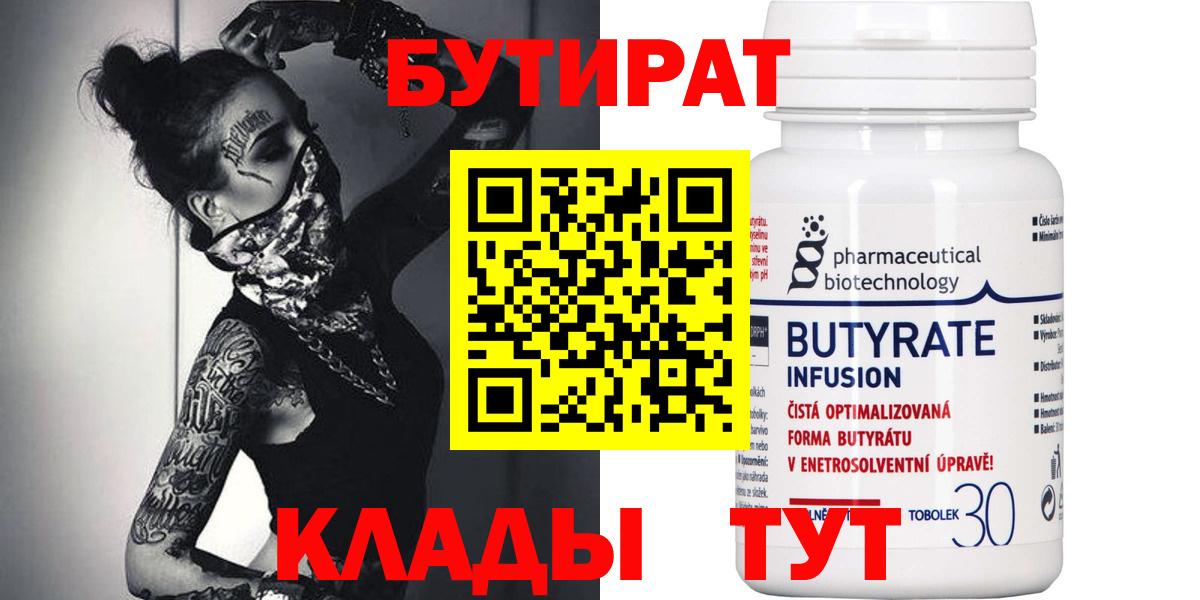 Бутират жидкий экстази  Вход с VPN  Пенза 