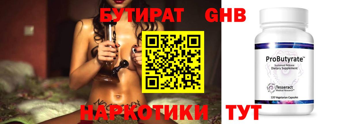 БУТИРАТ бутик Пенза