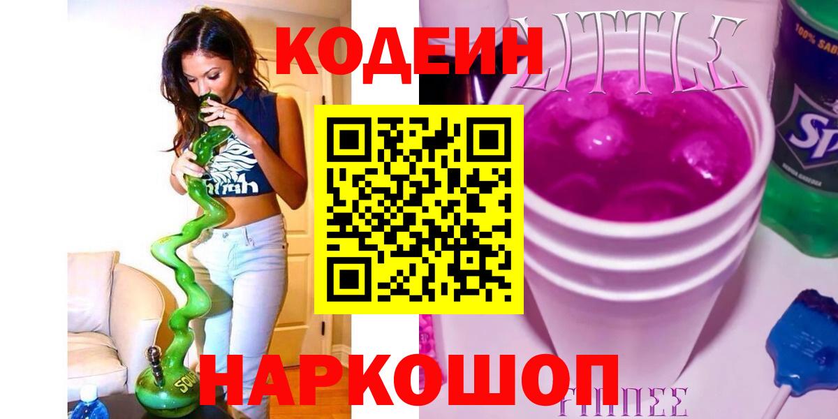 Кодеиновый сироп Lean напиток Lean (лин) Пенза