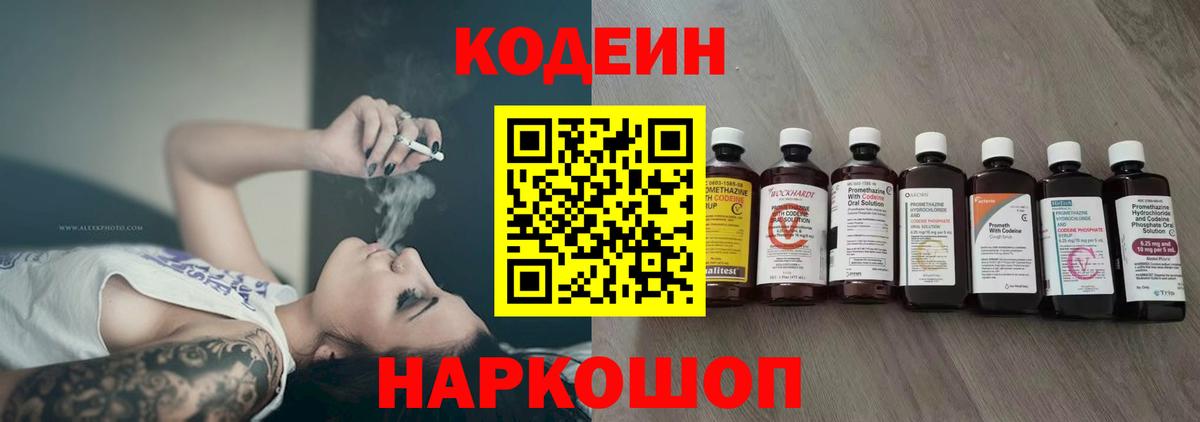 Кодеиновый сироп Lean Purple Drank  Codein напиток Lean (лин)  Вход с VPN  Пенза 